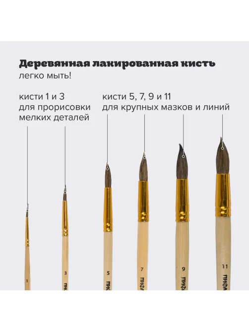Кисти ПИФАГОР, набор 6 шт. (БЕЛКА: круглые № 1, 3, 5, 7, 9, 11), блистер с европодвесом, 200891