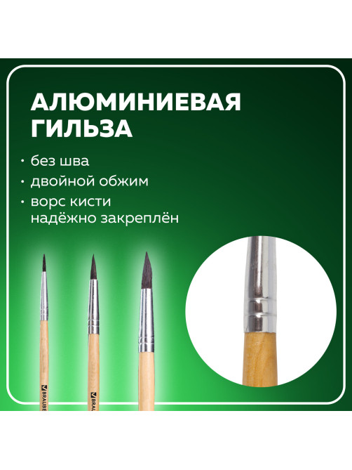 Кисти BRAUBERG, набор 3 шт. (белка, круглые № 2, 4, 6), блистер, 200216