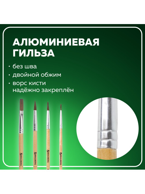 Кисти BRAUBERG, набор 4 шт. (пони, круглые № 2, 3, 4, плоская № 6), блистер, 200221