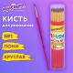 Кисть ПОНИ, круглая, № 1, цветная ручка, ЮНЛАНДИЯ, 201060