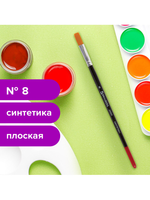 Кисть BRAUBERG синтетика, плоская, №8, 200869