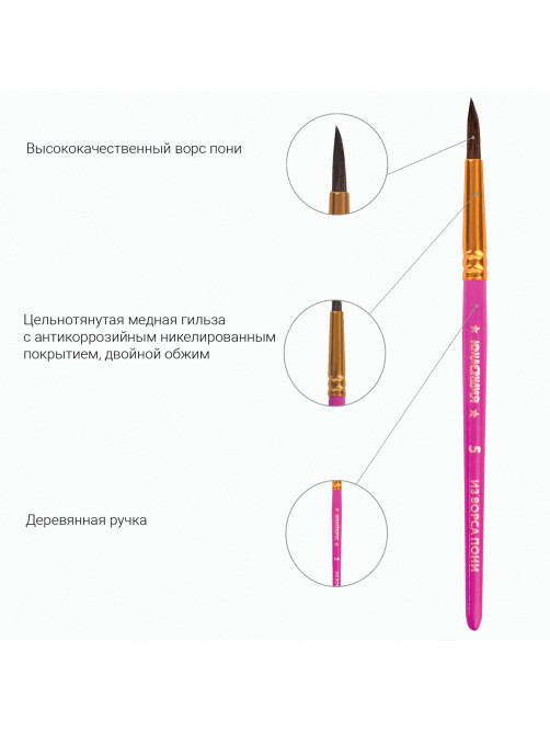Кисти ЮНЛАНДИЯ, набор 3 шт. (ПОНИ: круглые № 3, 4, 5), блистер с европодвесом, 200885