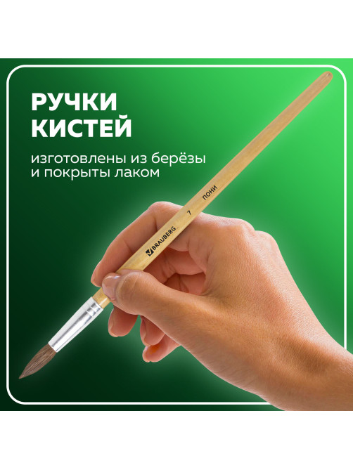 Кисти BRAUBERG, набор 3 шт. (пони, круглые № 2, 4, 7), блистер, 200220