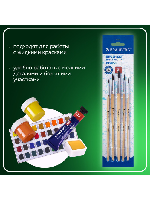 Кисти BRAUBERG, набор 5 шт. (белка, круглые № 1, 2, 3, 4, 5), блистер, 200217