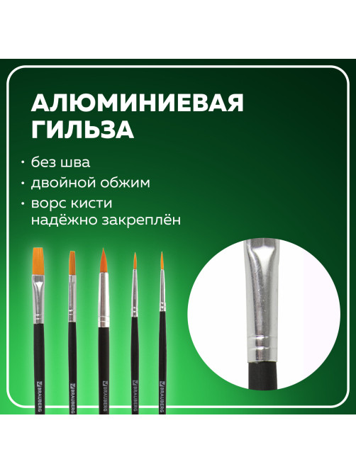 Кисти BRAUBERG, набор 5 шт. (синтетика, круглые № 1, 2, 5, плоские № 5, 8), блистер, 200219