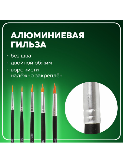 Кисти BRAUBERG, набор 5 шт. (синтетика, круглые № 1, 2, 3, 4, 5), блистер, 200218