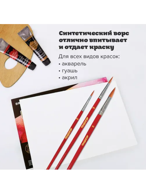 Кисти ПИФАГОР, набор 3 шт. (СИНТЕТИКА: круглые № 2, 3, 5), пакет с европодвесом, 200226