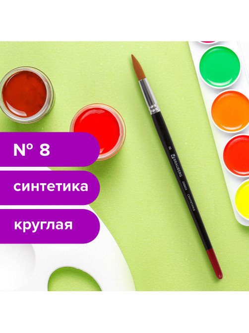 Кисть BRAUBERG синтетика, круглая, №8, 200853
