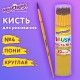 Кисть ПОНИ, круглая, № 4, цветная ручка, ЮНЛАНДИЯ, 201063