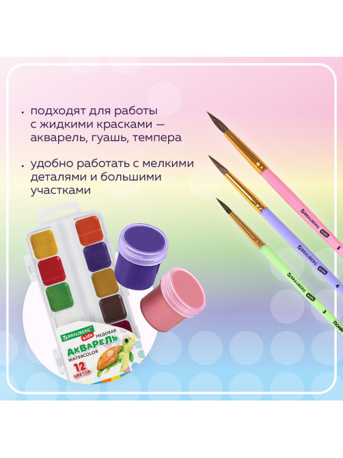 Кисти ПОНИ набор 3 шт. (круглые № 3, 4, 5), блистер, BRAUBERG KIDS, 201074