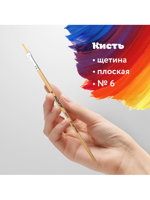 Кисть ПИФАГОР, ЩЕТИНА, плоская, № 6, деревянная лакированная ручка, пакет с подвесом, 200872