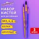 Кисти БЕЛКА набор 3 шт. (круглые № 2, 4, 6), блистер, ЮНЛАНДИЯ, 201071