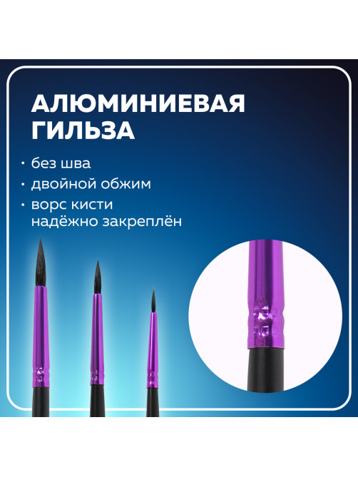 Кисти BRAUBERG PREMIUM, набор 3 шт. (беличьи круглые № 2, 3, 4), блистер, 201020