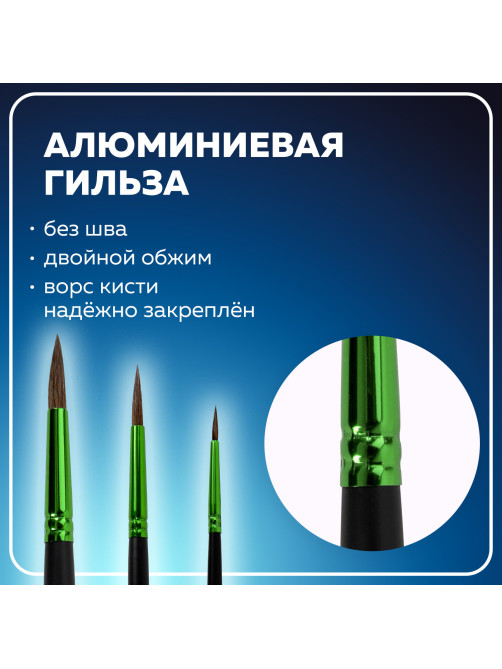 Кисти BRAUBERG PREMIUM, набор 3 шт. (из ворса пони круглые № 2, 4, 7), блистер, 201021