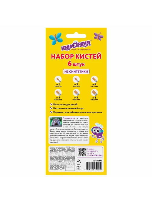 Кисти ЮНЛАНДИЯ, набор 6 шт. (СИНТЕТИКА: круглые № 2, 3; плоские № 4, 5, 6, 8), блистер с европодвесом, 200890