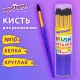 Кисть БЕЛКА, круглая, № 10, цветная ручка, ЮНЛАНДИЯ, 201059
