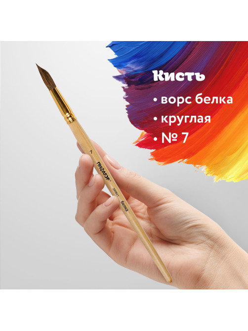 Кисть ПИФАГОР, БЕЛКА, круглая, № 7, деревянная лакированная ручка, с колпачком, пакет с подвесом, 200821
