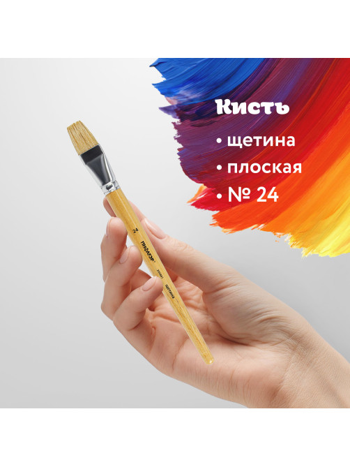 Кисть ПИФАГОР, ЩЕТИНА, плоская, № 24, деревянная лакированная ручка, пакет с подвесом, 200881