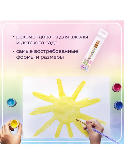 Кисти СИНТЕТИКА набор 3 шт. (круглые № 1, 2, плоская № 3), пакет с европодвесом, BRAUBERG KIDS, 201078