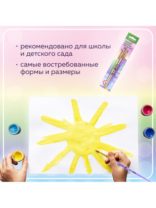 Кисти ПОНИ набор 3 шт. (круглые № 3, 4, 5), блистер, BRAUBERG KIDS, 201074