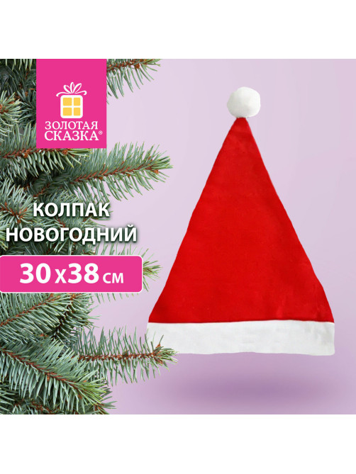 Колпак новогодний красный 30х38 см, ЗОЛОТАЯ СКАЗКА, 591724