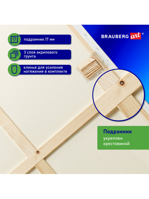 Холст на подрамнике BRAUBERG ART CLASSIC, 90х120см, 440 г/м2, грунт, 100% хлопок, крупное зерно 191027
