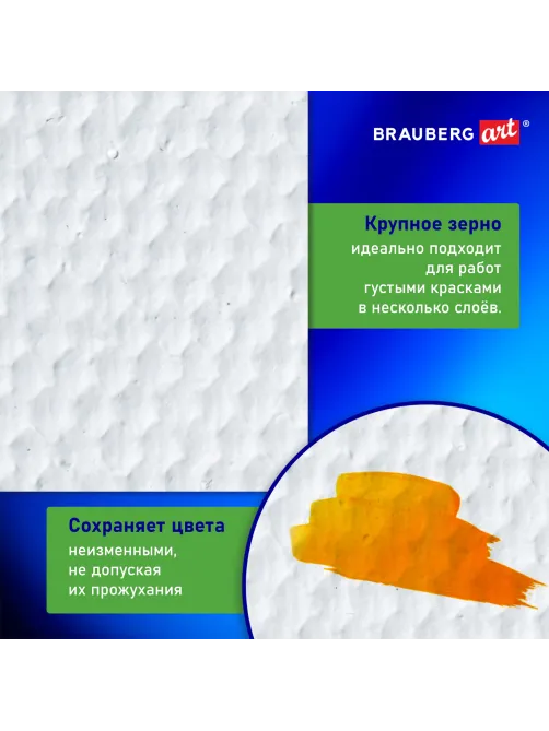 Холст на подрамнике BRAUBERG ART CLASSIC, 18х24 см, 440 г/м2, грунт, 100% хлопок, крупное зерно, 190643