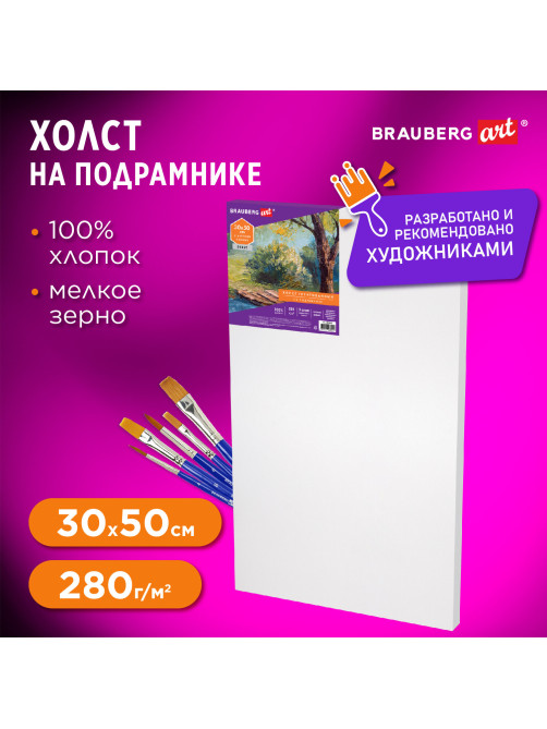Холст на подрамнике BRAUBERG ART DEBUT, 30х50см, 280 г/м2, грунт, 100% хлопок, мелкое зерно, 191643