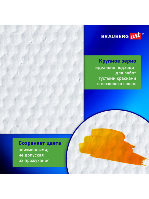 Холст на подрамнике BRAUBERG ART CLASSIC, 70х90 см, 440 г/м2, грунт, 100% хлопок, крупное зерно, 191026