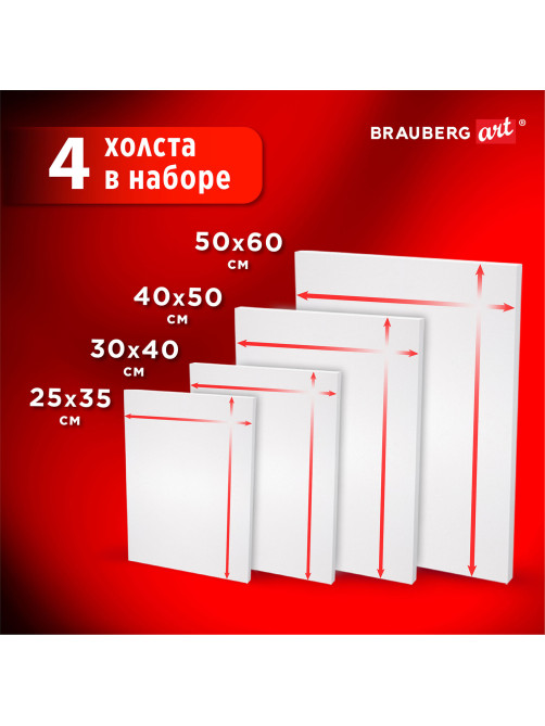 Холсты на подрамнике BRAUBERG ART PREMIERE, НАБОР 4шт, грунтованные, 100% лен, среднее зерно, 191029