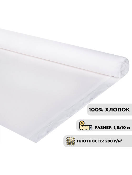 Холст в рулоне BRAUBERG ART DEBUT, 1,6x10 м, грунт., 280 г/м2, 100% хлопок, мелкое зерно, 191030