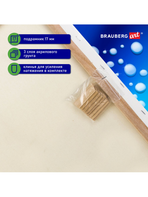 Холст на подрамнике акварельный BRAUBERG ART CLASSIC,20х30, 240г/м, 100% хлопок,мелкое зерно, 191667