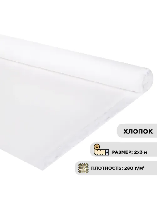 Холст в рулоне BRAUBERG ART DEBUT, 2x3 м, 280 г/м2, грунтованный, 100% хлопок, мелкое зерно, 191639