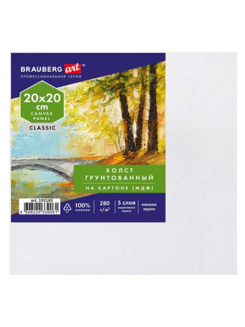 Холст на картоне, 20х20 см, 280 г/м2, грунтованный, 100% хлопок, BRAUBERG ART CLASSIC, 192183