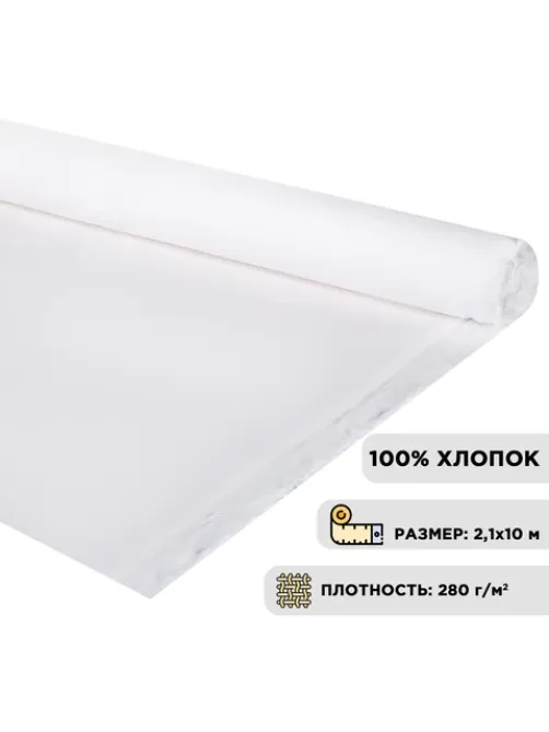 Холст в рулоне BRAUBERG ART DEBUT, 2,1x10 м, грунт., 280 г/м2, 100% хлопок, мелкое зерно, 191031