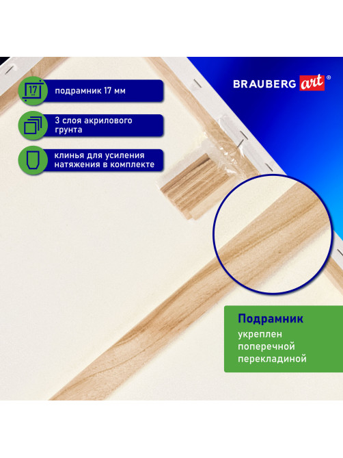 Холст на подрамнике BRAUBERG ART CLASSIC, 70х90 см, 440 г/м2, грунт, 100% хлопок, крупное зерно, 191026