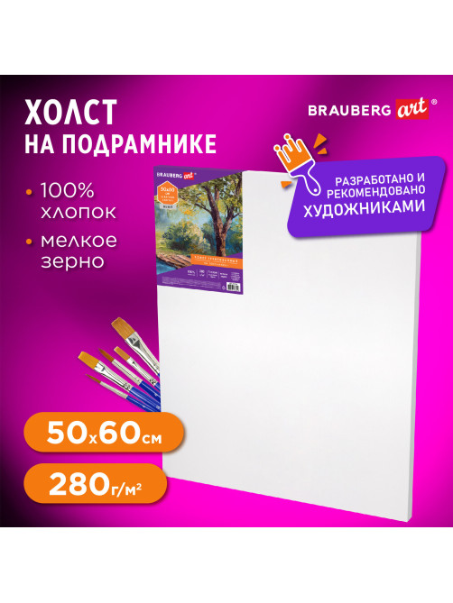 Холст на подрамнике BRAUBERG ART DEBUT, 50х60см, грунтованный, 100% хлопок, мелкое зерно, 191025