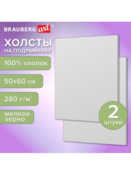 Холсты на подрамнике, набор 2 штуки, BRAUBERG ART BASIC, 50х60 см, 280 г/м2, хлопок, грунт, 192674
