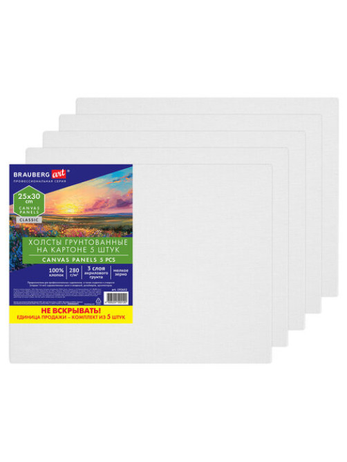 Холсты на картоне НАБОР 5 штук (25х30 см), хлопок, 280 г/м2, грунт, BRAUBERG ART CLASSIC, 192652