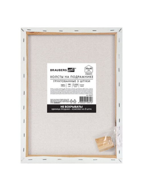 Холсты на подрамнике, набор 3 штуки, BRAUBERG ART BASIC, 30х40 см, 280 г/м2, хлопок, грунт, 192677