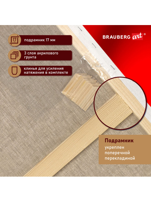 Холст на подрамнике BRAUBERG ART PREMIERE, 50х60см, грунтованный, 100% лен, среднее зерно, 190641