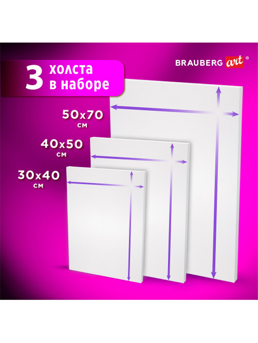 Холсты на подрамнике НАБОР 3 шт. (30х40 см, 40х50 см, 50х70 см), 280 г/м2, грунт, хлопок, BRAUBERG ART, 192270