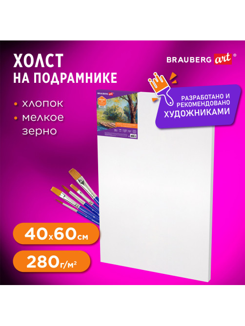 Холст на подрамнике BRAUBERG ART DEBUT, 40х60см, 280 г/м2, грунт, 100% хлопок, мелкое зерно, 191644
