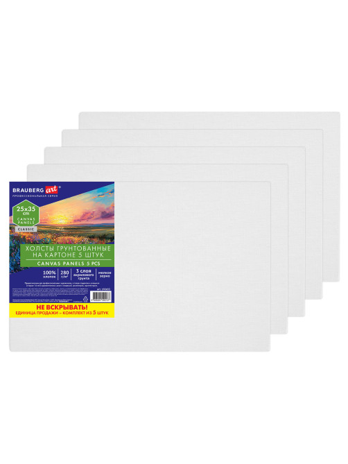 Холсты на картоне НАБОР 5 штук (25х35 см), хлопок, 280 г/м2, грунт, BRAUBERG ART CLASSIC, 192653