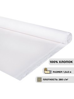 Холст в рулоне BRAUBERG ART DEBUT, 1,5x3 м, 280 г/м2, грунтованный, 100% хлопок, мелкое зерно, 191638
