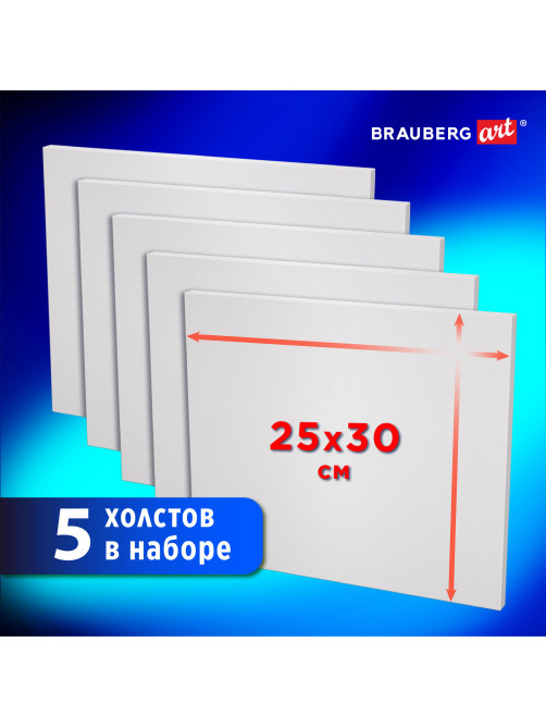 Холсты на картоне НАБОР 5 шт. (25х30 см), 280 г/м2, грунт, 100% хлопок, BRAUBERG ART CLASSIC, 192504