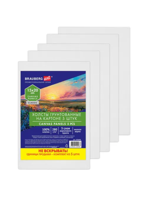 Холсты на картоне НАБОР 5 штук (15х20 см), хлопок, 280 г/м2, грунт, BRAUBERG ART CLASSIC, 192648