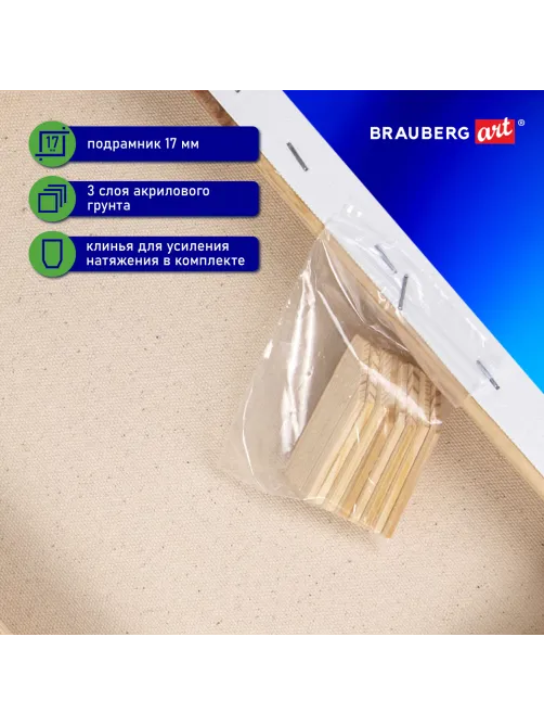Холст на подрамнике BRAUBERG ART CLASSIC, 18х24 см, 440 г/м2, грунт, 100% хлопок, крупное зерно, 190643