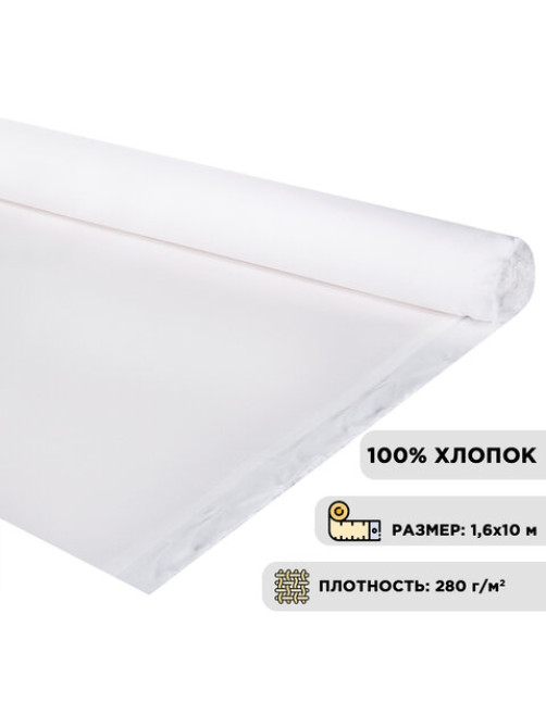 Холст в рулоне BRAUBERG ART DEBUT, 1,6x10 м, грунт., 280 г/м2, 100% хлопок, мелкое зерно, 191030