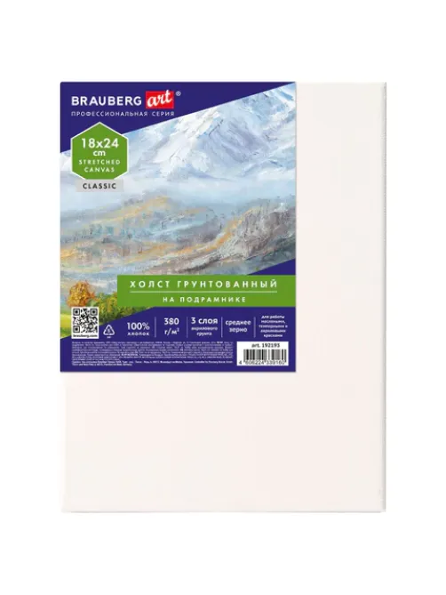 Холст на подрамнике BRAUBERG ART CLASSIC, 18х24 см, 380 г/м2, грунтованный, 100% хлопок, 192193